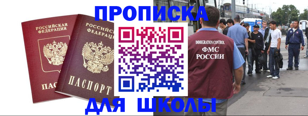 купить прописку в Дальнегорске