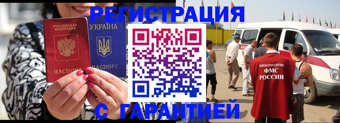 прописка в Дальнегорске